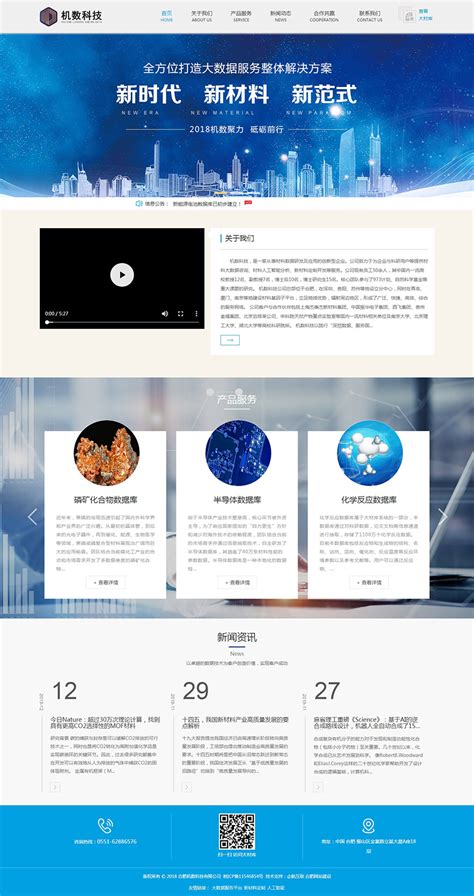 合肥網(wǎng)站建設情況分析與信息技術咨詢服務展望